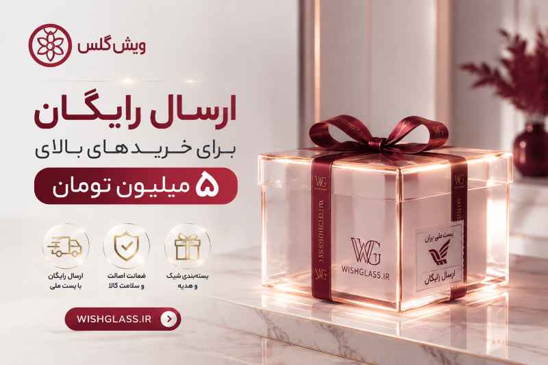 ارسال رایگان