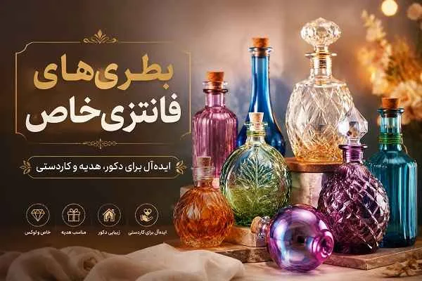انواع بطری شیشه ای