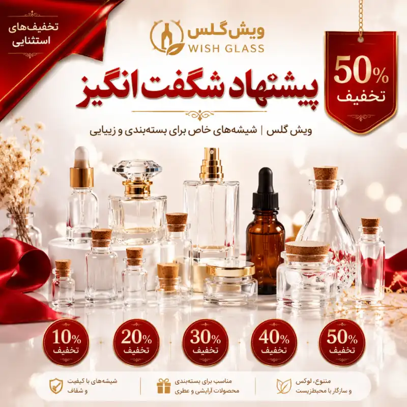 پیشنهاد شگفت انگیز